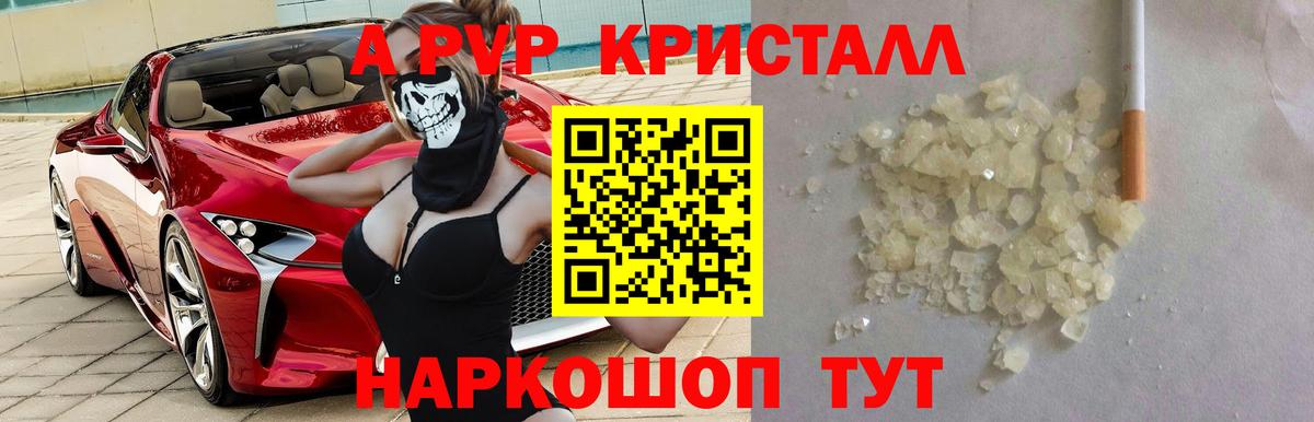 APVP Crystall  Вход с VPN  Alpha-PVP  Alfa_PVP СК  А ПВП Соль  Курчалой 