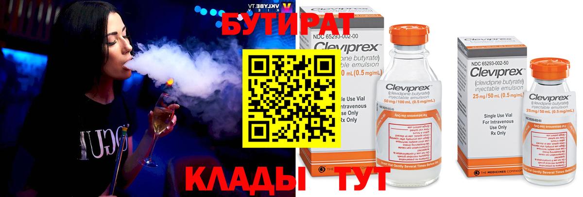 БУТИРАТ вода Курчалой