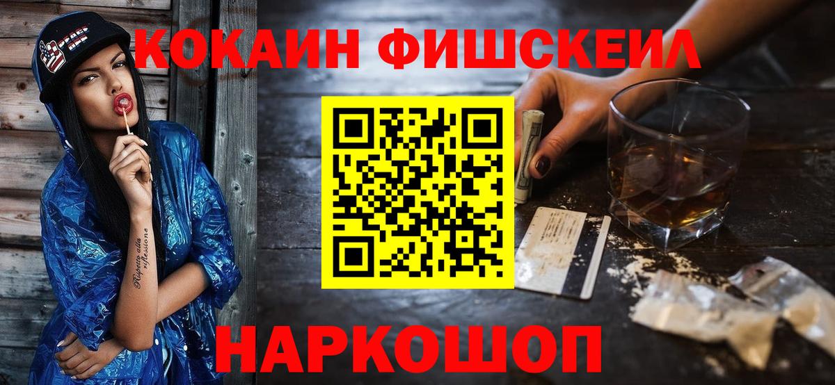 КОКАИН FishScale Курчалой
