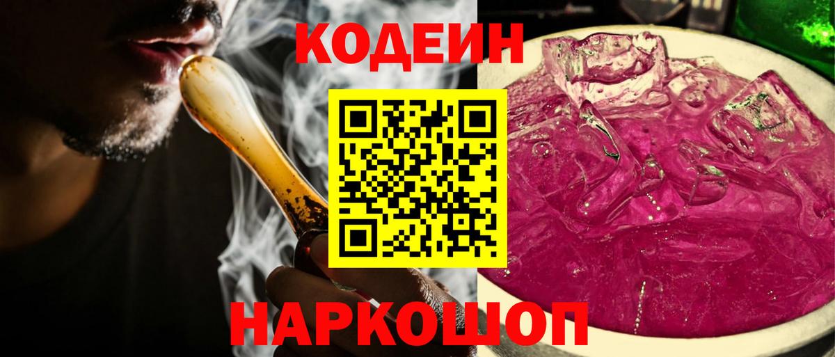 Codein Purple Drank  Вход с VPN  Курчалой  Codein напиток Lean (лин) 